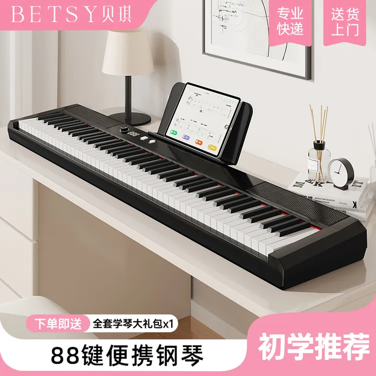 Betsy贝琪【B177】牛奶白电子琴成人88键初学家用便携教学