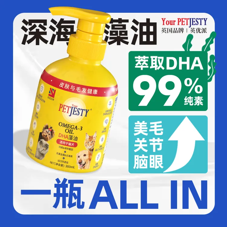 英优派纯植物宠物Omega3油犬类猫咪DHA藻油萌宠出道计划