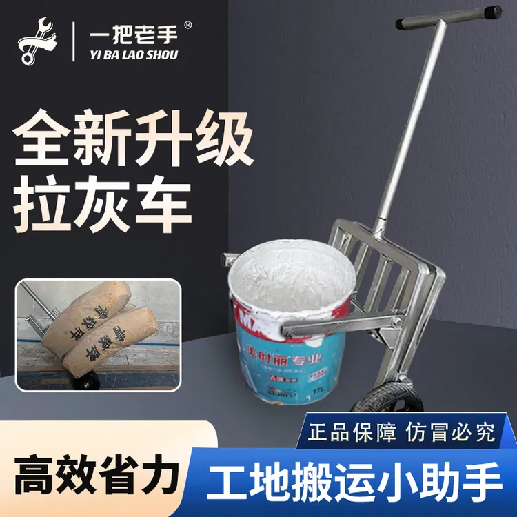 一把老手拉灰车抬沙浆水泥浆神器多功能推车可搬运水泥自流平推车