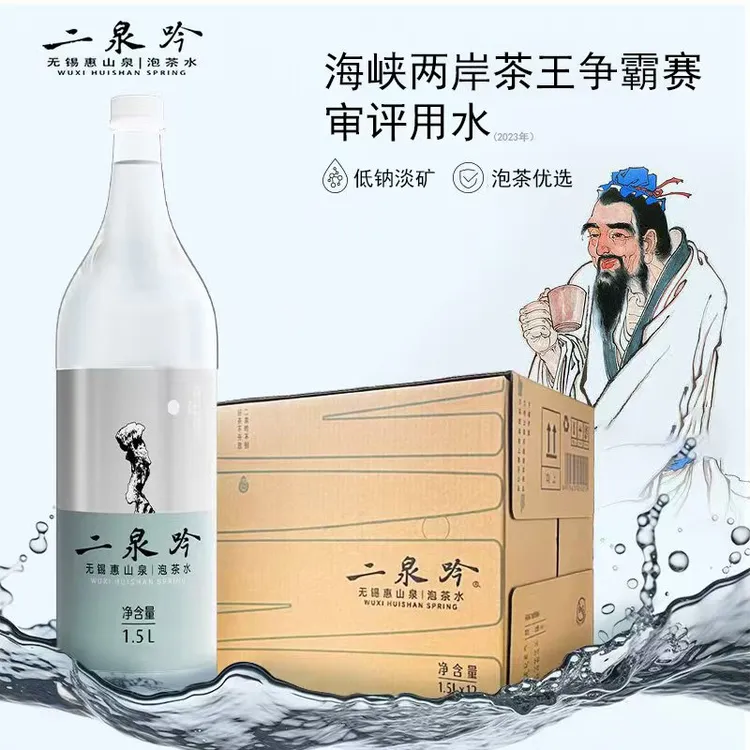 【送货上门】二泉吟高端泡茶水惠山泉饮用天然水泡茶专用水纯净水