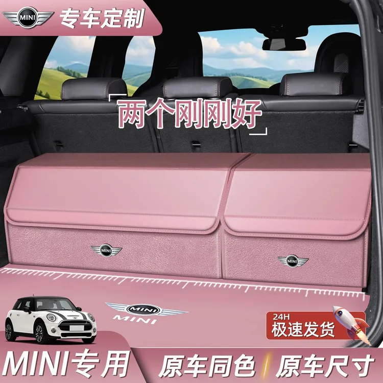 专车专用宝马mini COOPER/ACEMAN汽车后备箱收纳箱车载储物盒电动