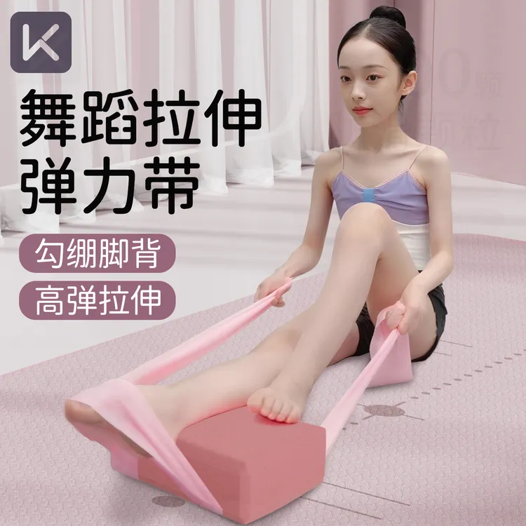Keep舞蹈弹力带拉力带压脚背开背腿儿童拉伸训练健身瑜伽开肩美背