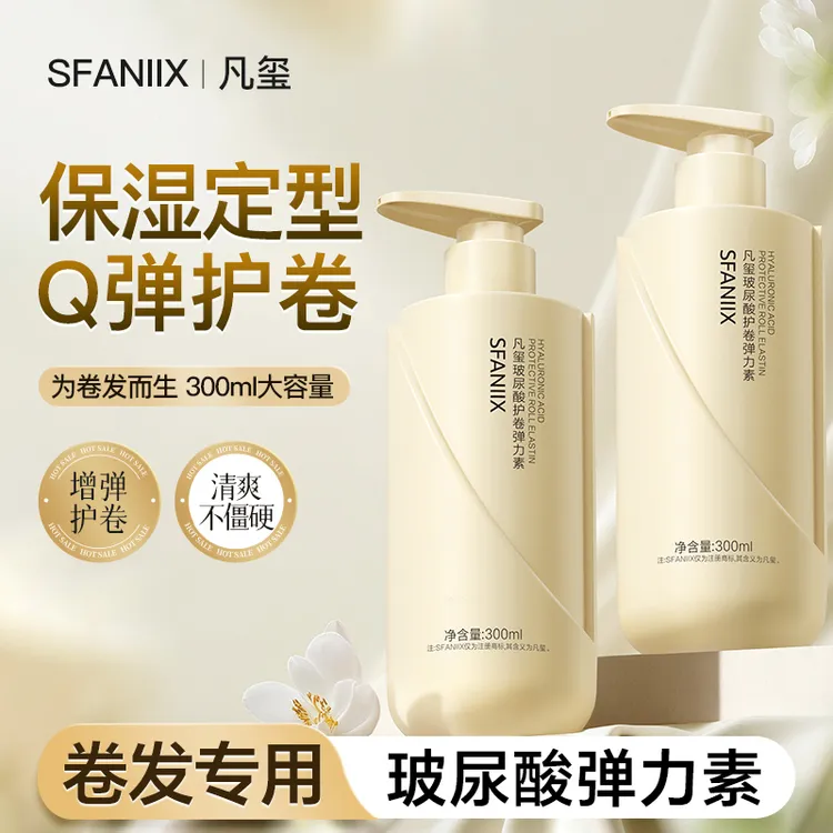 凡玺玻尿酸护卷弹力素女士保湿软定型卷发Q弹羊毛卷法式烫造型乳