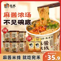 宛禾麻酱米线(冲泡型)0.8mm细米线125g/桶免煮方便速食夜宵 csw