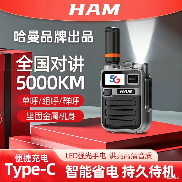 户外酒店对讲机全国5000公里户外5G小型通用插卡对讲机5000公里