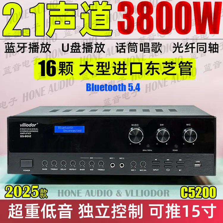 超大功率2.1声道蓝牙功放机震撼音质可推15寸话筒唱歌KTV专业大型