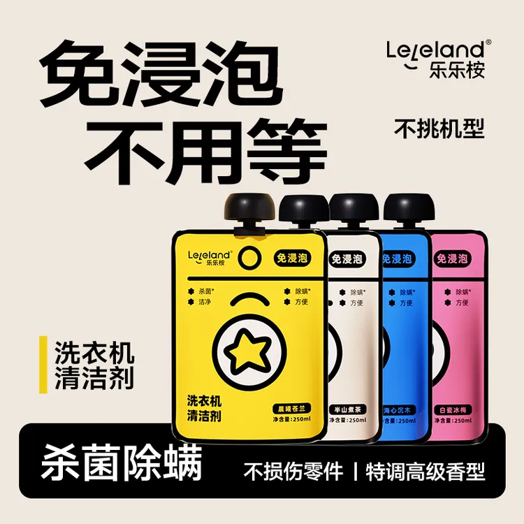 乐乐桉洗衣机槽清洁剂全自动滚筒除垢除菌消毒除螨去污免gdff