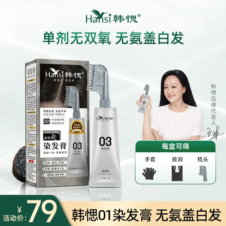 韩愢01染发膏果染膏单剂无双氧含植物提取物在家染头发男流行发色