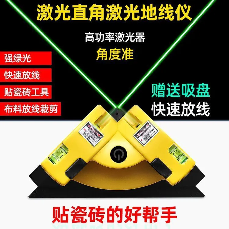 新疆包邮贴瓷砖直角激光地线仪红外线水平仪强光高精度红外线绿外