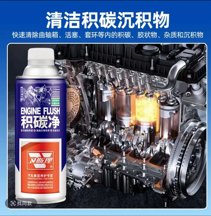 积碳净发动机内部清洗缸内积碳油机油添加汽柴通用