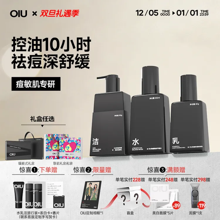 【圣诞礼物】OIU男士水乳洗面奶套装修护保湿oiu男生护肤套装S