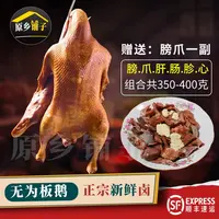 原乡铺子 无为特产无为板鸭板鹅卤味熟食传统卤制工艺整只3.2斤