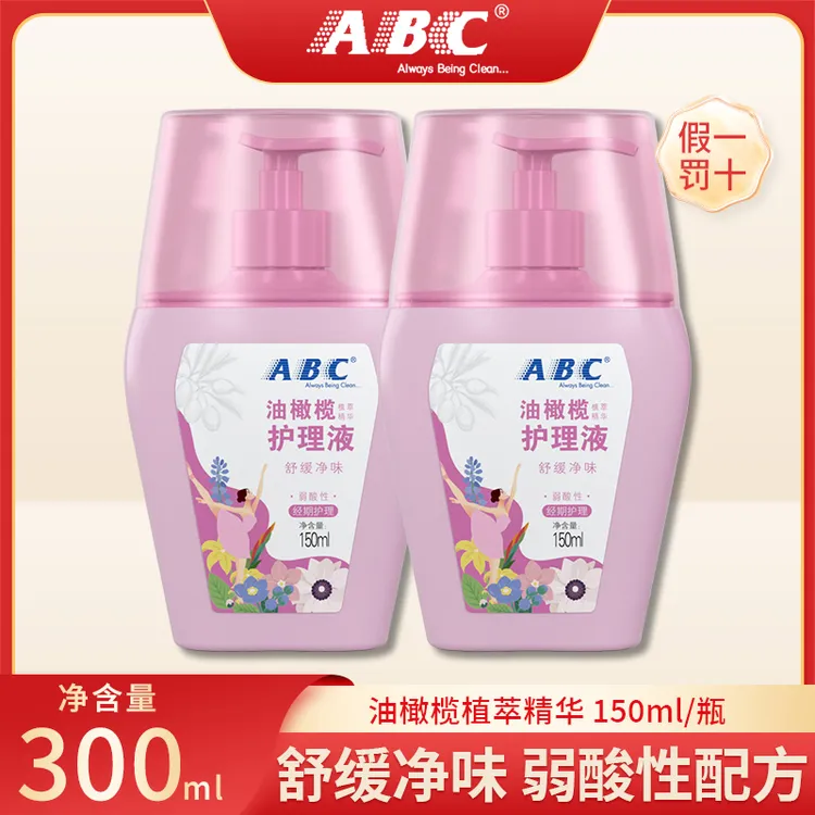【买一送一】ABC油橄榄精华护理液温和弱酸性私处清洁舒缓净味洗液r