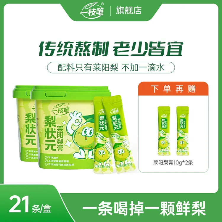 【支持试喝2条】一枝笔梨状元莱阳梨膏10g＊21条