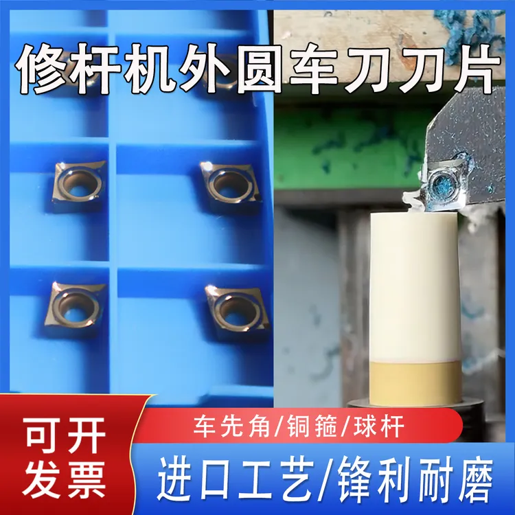 台球杆修杆机车刀刀片外圆刀片切断刀片修皮头车铜箍车先角