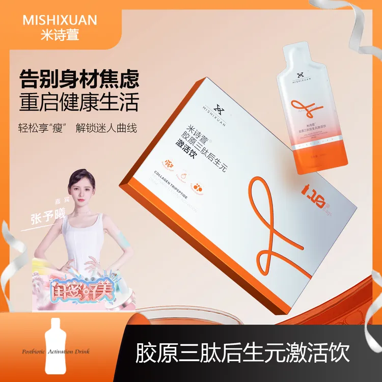 MISHIXUAN米诗萱后生元激活饮500ml