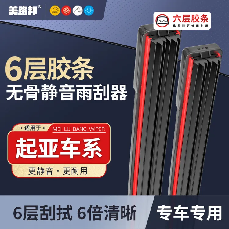 【适用起亚】起亚K3六层胶条雨刮器K2K5狮跑赛拉图傲跑KX5雨刷片