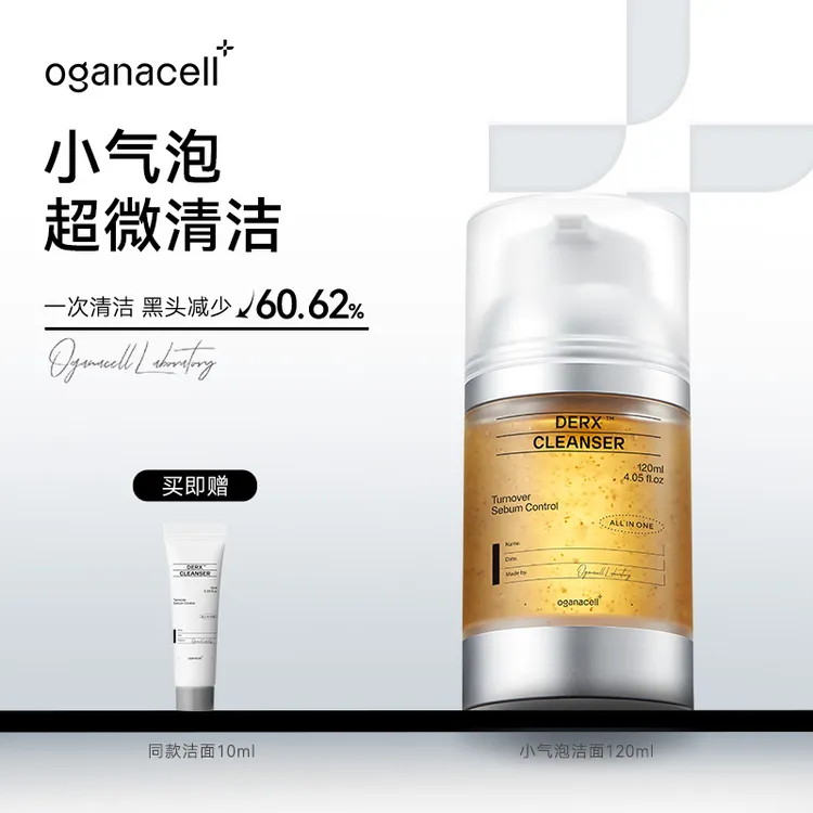 OGANA CELL/奥嘉娜核桃洁面小气泡洗面奶氨基酸表活温和深层清洁