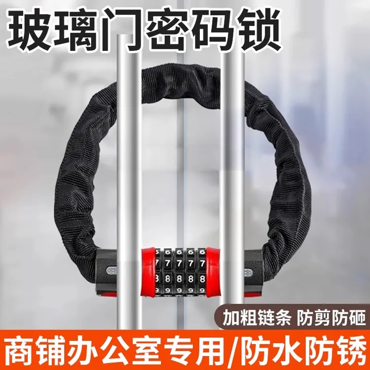 密码锁挂锁u型家用大门防盗锁 户外防水防锈锁绳锁玻璃门锁链条锁
