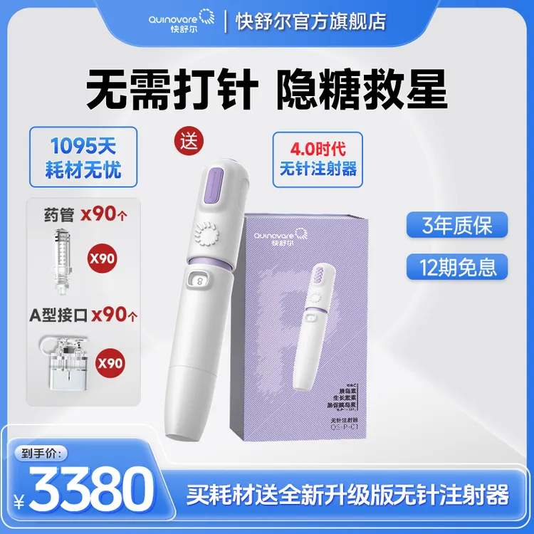 【买耗材送新升级无针注射器】快舒尔无针胰岛素注射器糖尿病免扎针丁香紫无针注射器180支耗材套装