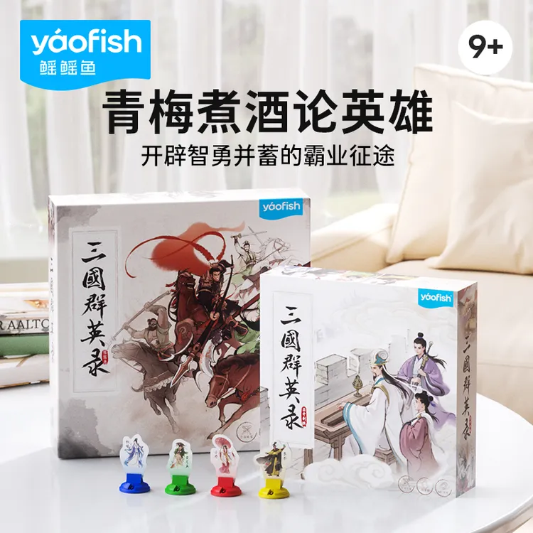 【达播】Yaofish三国群英录益智桌游多人竞技春节聚会亲子玩具9+
