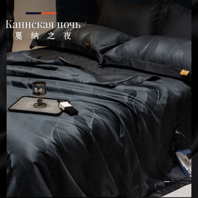 奢·桑蚕丝床盖【戛納之夜】海外参展/45姆织锦缎/冷萃凝/LF级四件套