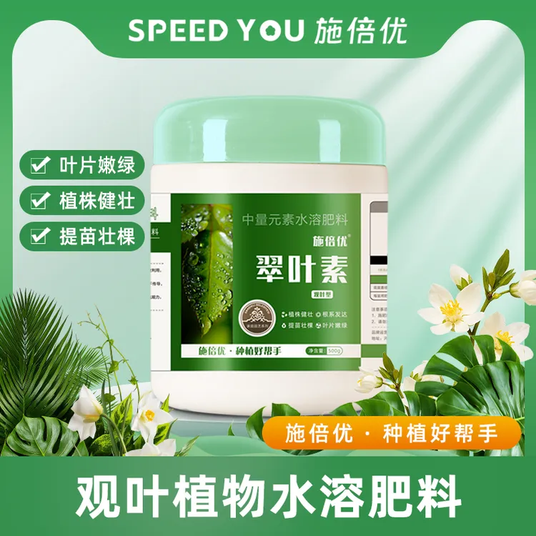 施倍优翠叶素花卉绿植观叶作物通用型发财树幸福树金钱树叶片油绿