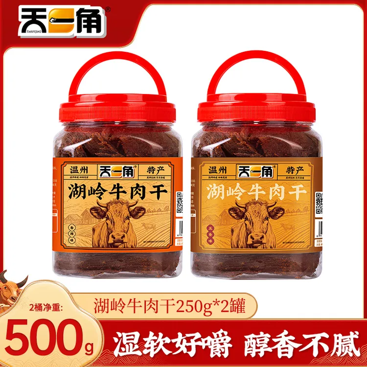【天一角】温州湖岭牛肉干250g/罐*2