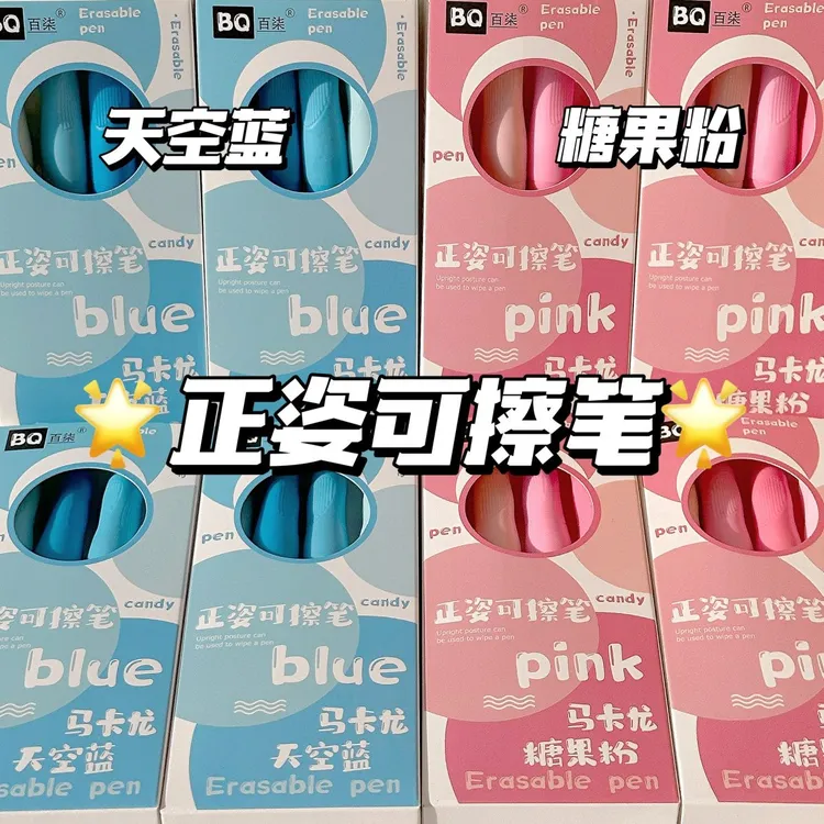 马卡龙卡通可爱可擦笔学生专用0.5st可擦中性笔晶蓝黑色按动笔