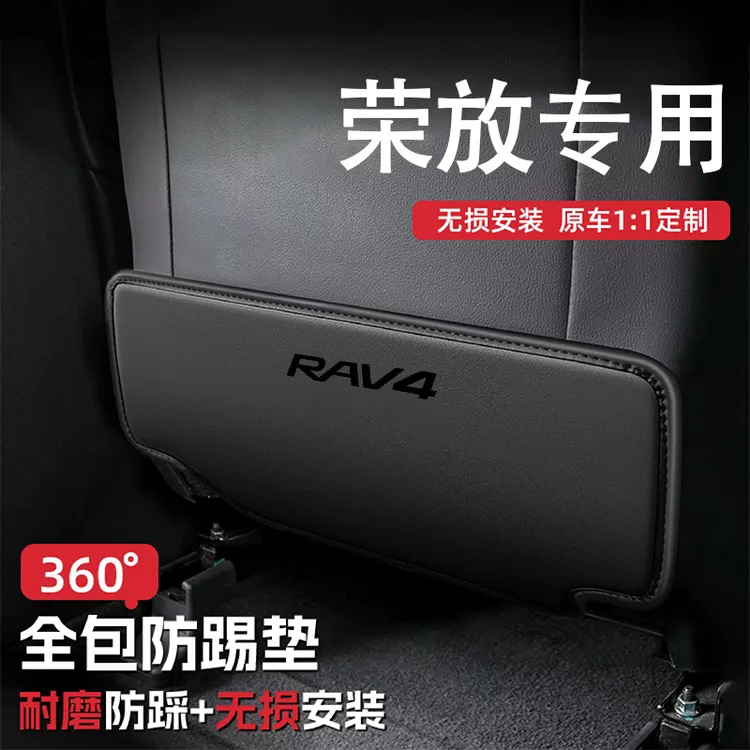 特越专用丰田RAV4后排座椅后座防踢保护垫贴镭射标车内饰品改装