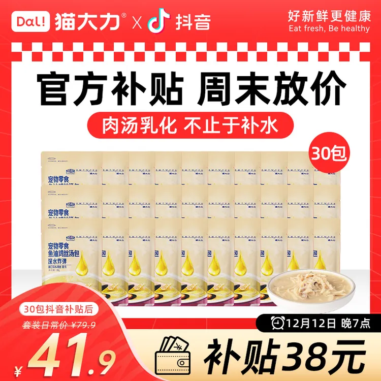 猫大力猫零食湿粮包鱼油鸡丝羊乳补水汤包猫湿粮宠物主食营养增肥