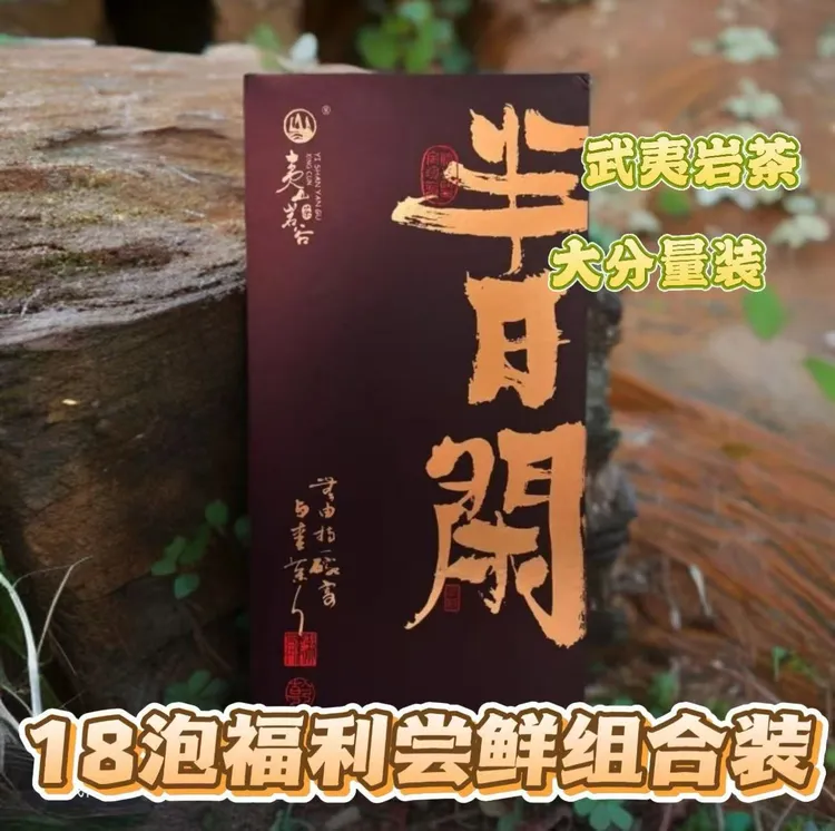 18 泡福利尝鲜组合金牌制茶师6泡肉桂6泡水仙6泡百瑞香
