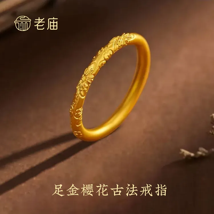 老庙黄金足金樱花戒指国潮卷草纹女戒双十一狂欢节送女友老婆礼物