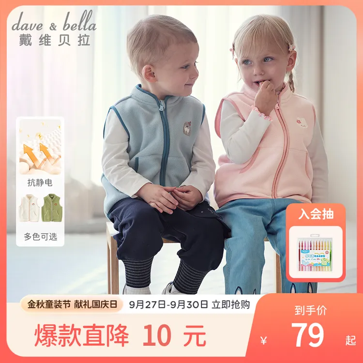 DB戴维贝拉儿童2024秋装新款男童抗静电摇粒绒外套女童DB3242748
