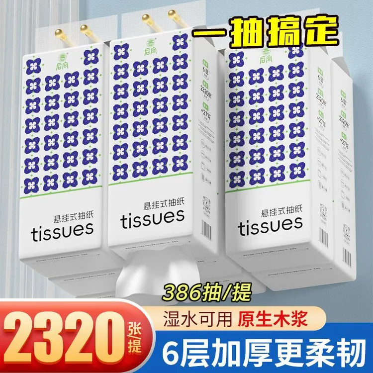 【六层加厚】大提悬挂式抽纸家用实惠装餐巾纸大包柔软亲肤纸巾a