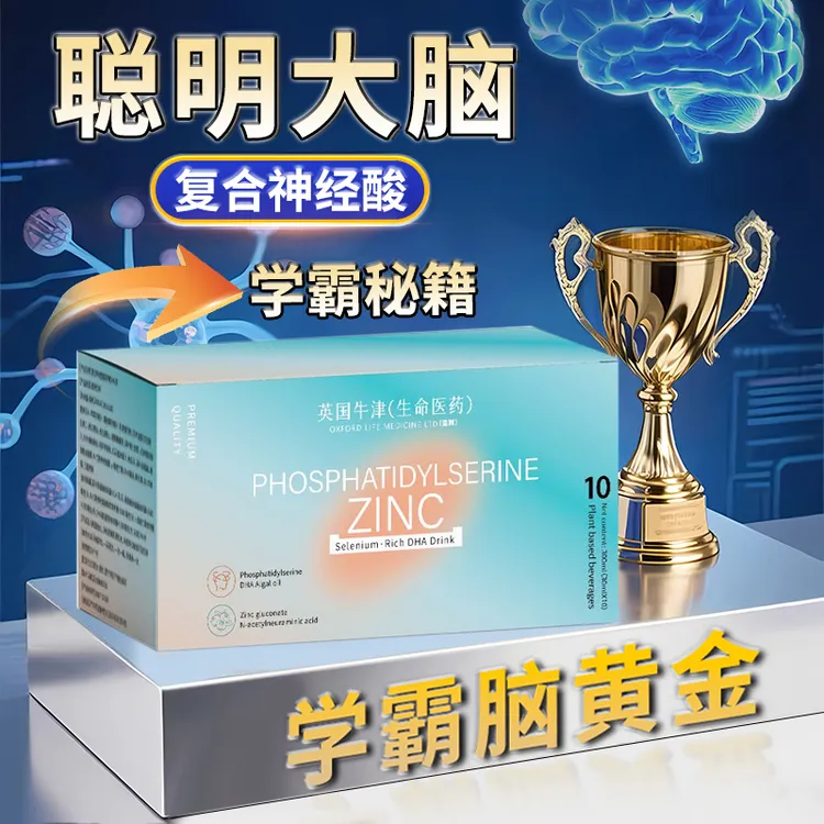 【官方精选✅】复合神经酸富锌硒DHA饮补充脑黄金增强记忆提升专注力