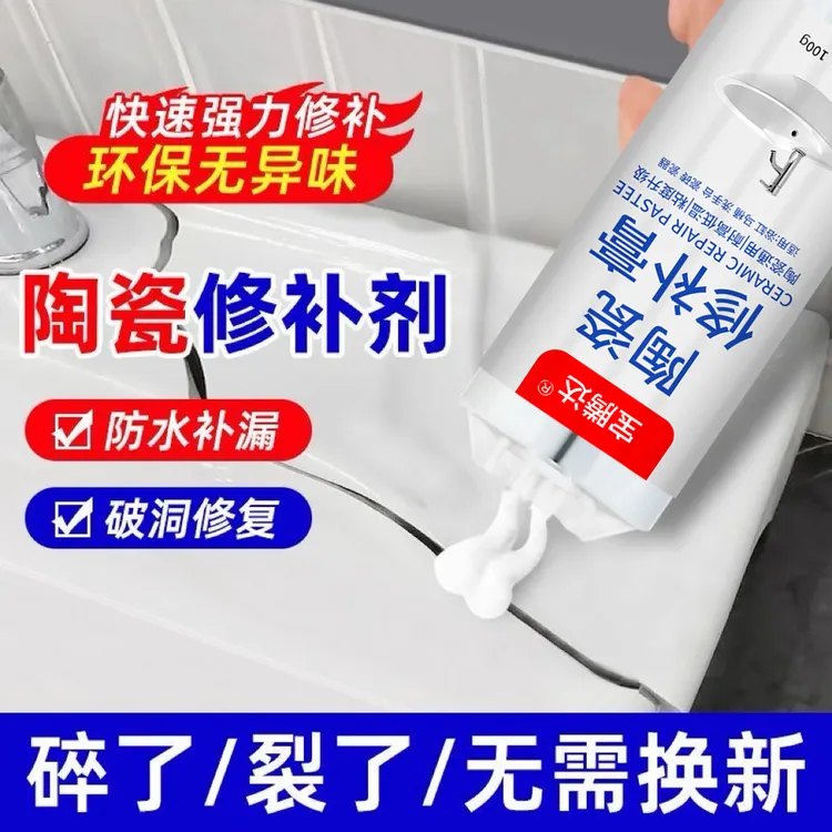 陶瓷修补胶釉面瓷砖裂缝搪瓷锅洗手盆修复胶瓷器浴缸填补剂