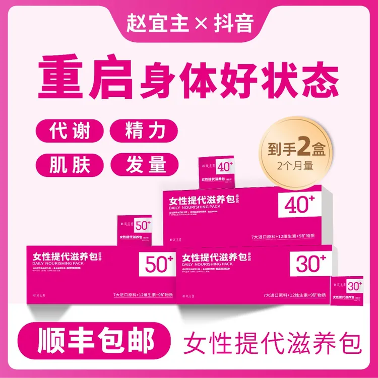 直击代谢女性多维营养包花青素烟酰胺鱼油铁钙滋养蛋白胶原(2盒)
