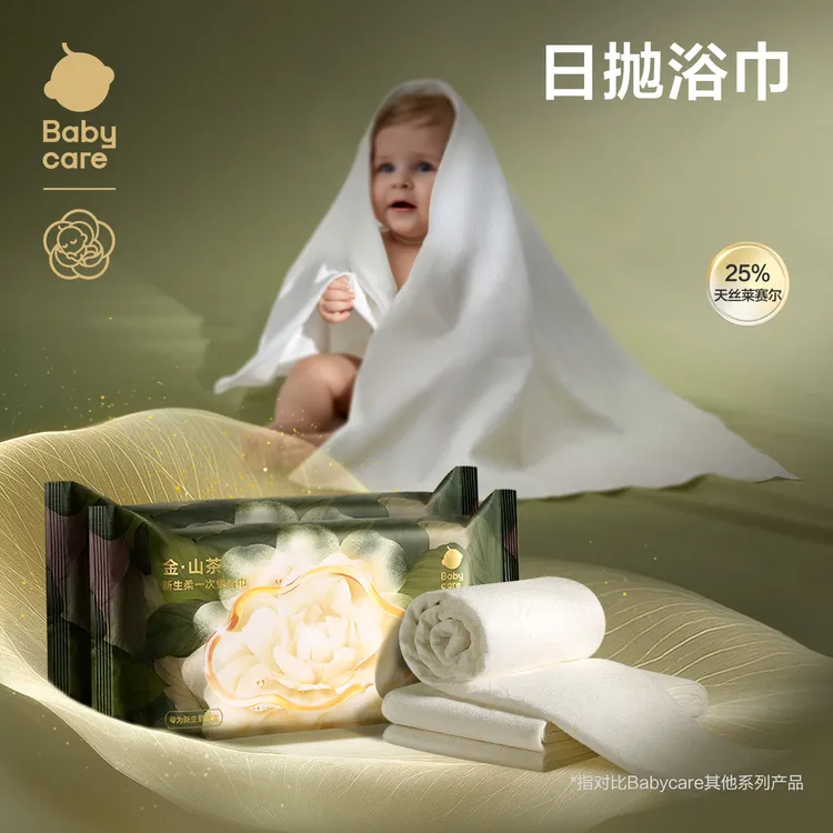 【BC棉品】【出行必备】babycare山茶携式一次性浴巾儿童成人吸水加厚