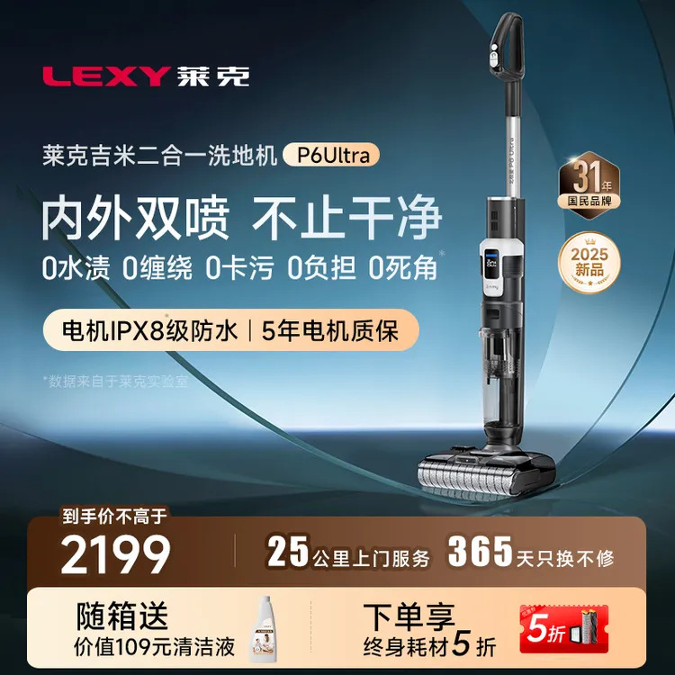 【爆款升级】莱克吉米P6 Ultra干湿两用大吸力吸拖洗一体洗地吸尘器