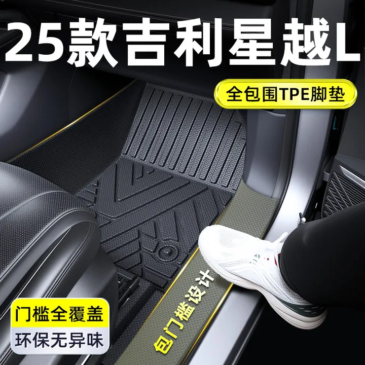 适用于2025款吉利星越L脚垫TPE全包围车东方曜车内装饰用品大全25