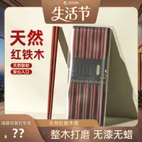 【海豚专属】箸之山红铁木家用筷子防滑抗菌家用实木筷子