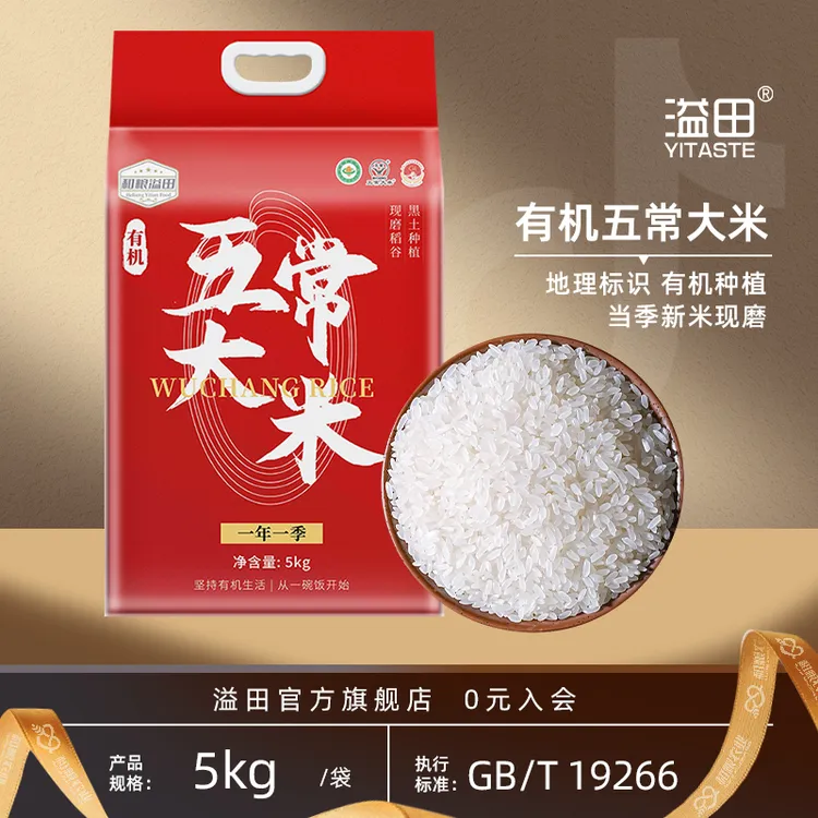 【当季新米】溢田有机五常大米5kg*1袋东北大米10斤黑土地粳米
