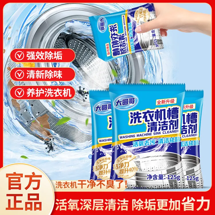 【新疆包邮】正品洗衣机槽清洗剂养护内腔气味清新除垢除螨
