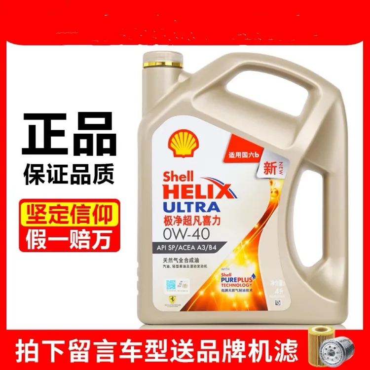 壳牌金壳极净超凡喜力0W-40全合成机油SP汽车发动机润滑油4L