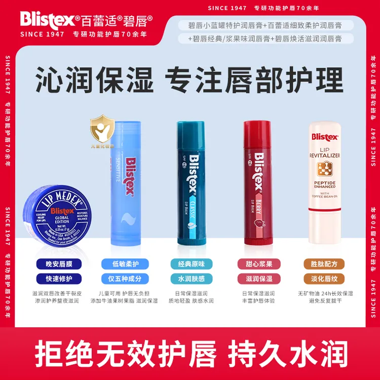 BLISTEX/百蕾适碧唇小蓝罐润唇膏滋润保湿补水淡化唇纹女修护唇膜