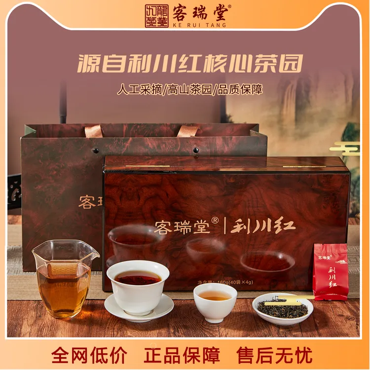 客瑞堂利川红茶礼盒套装高档送礼