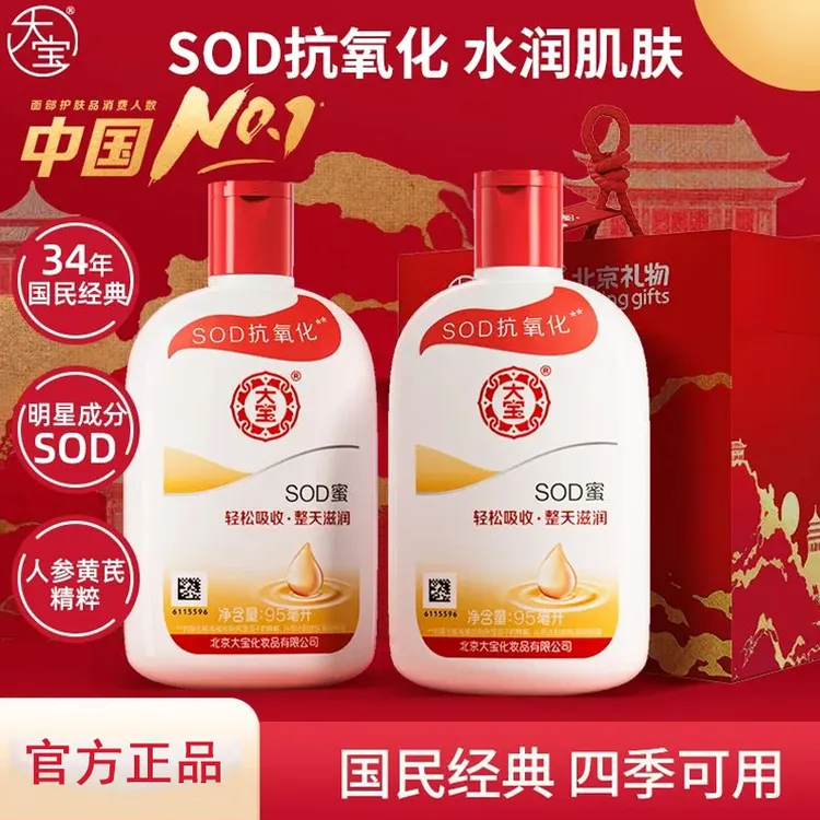 大宝SOD蜜100ml身体乳液面霜滋润抗氧化补水保湿男女素颜护肤正品