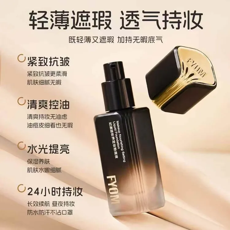 FYOM妃漾迷妆养定妆粉底液