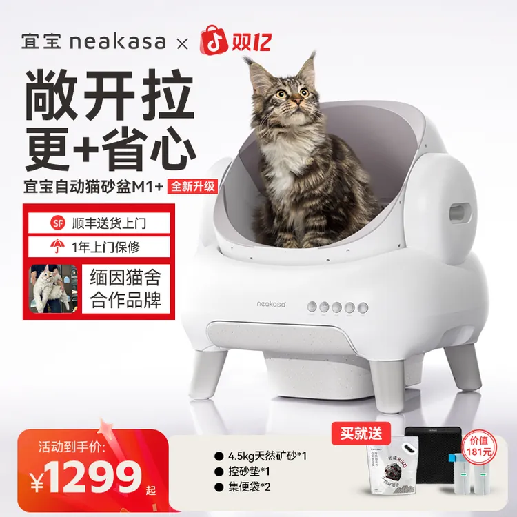 【养宠装备】宜宝智能猫砂盆自动开放式猫厕电动铲屎机自动猫砂盆